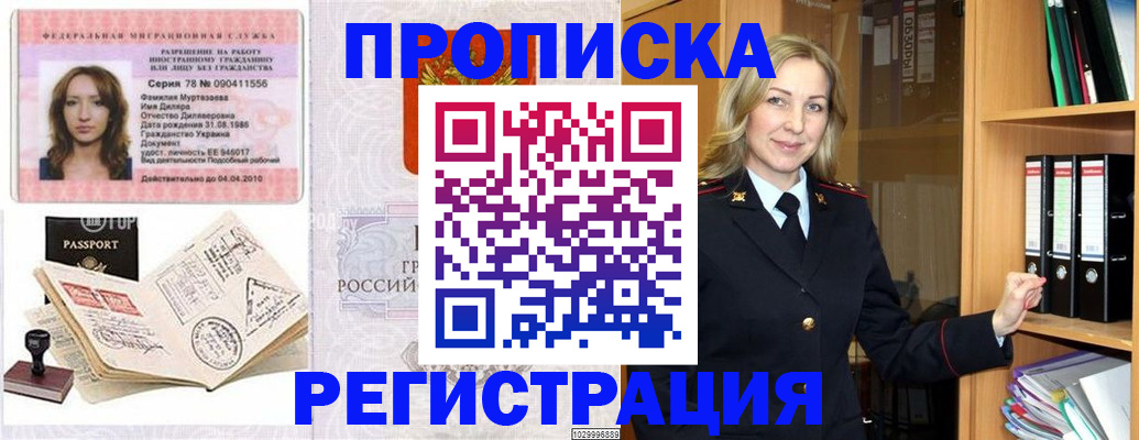 прописка от собственника в Боровске