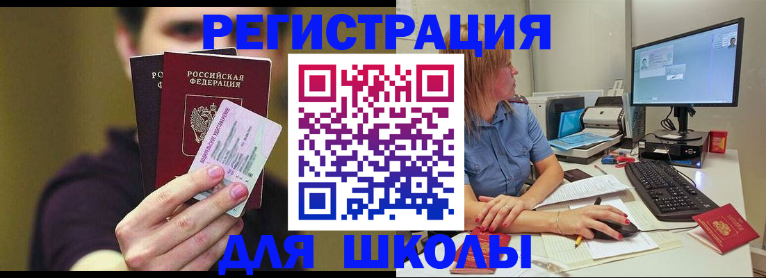 прописка ребенка в Боровске