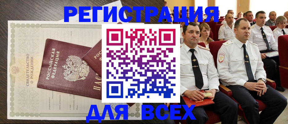 прописка в Боровске