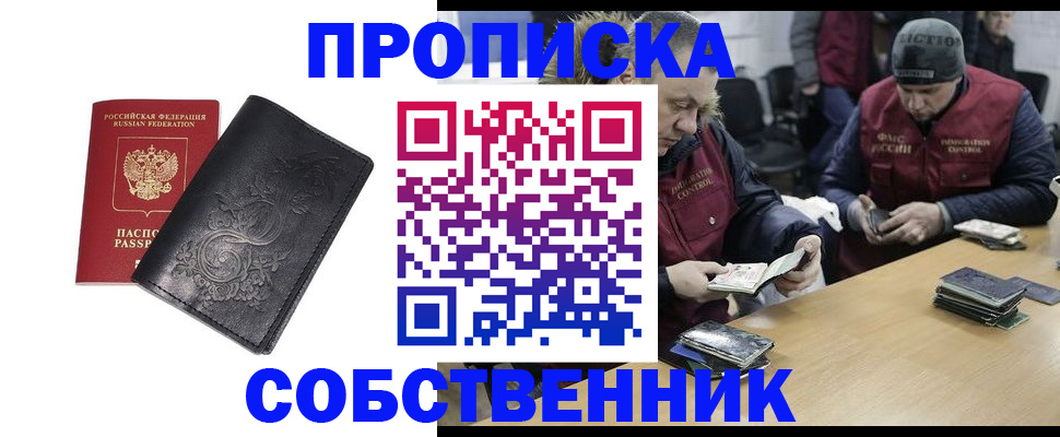 прописка 2025 в Боровске