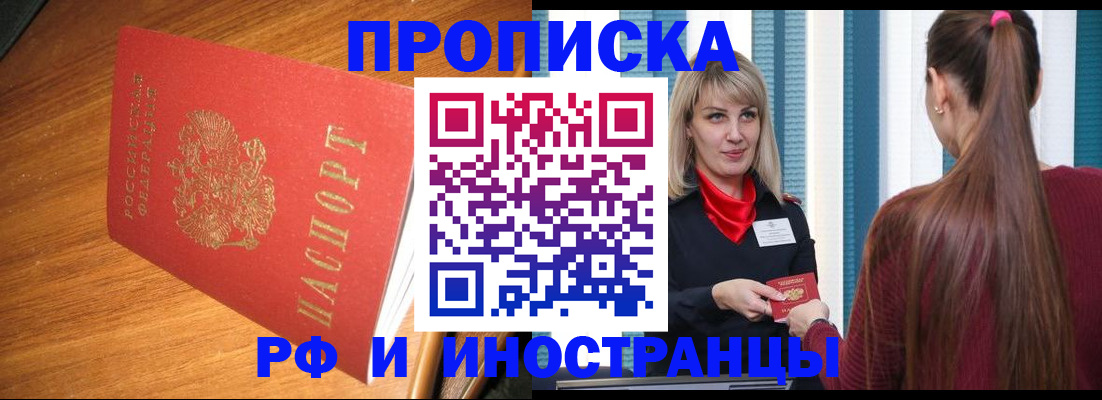 прописка 2025 в Боровске